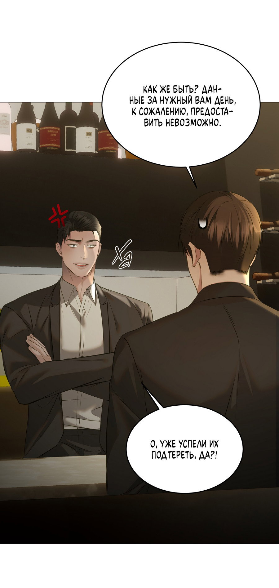 Манга Неукротимая связь - Глава 4 Страница 47