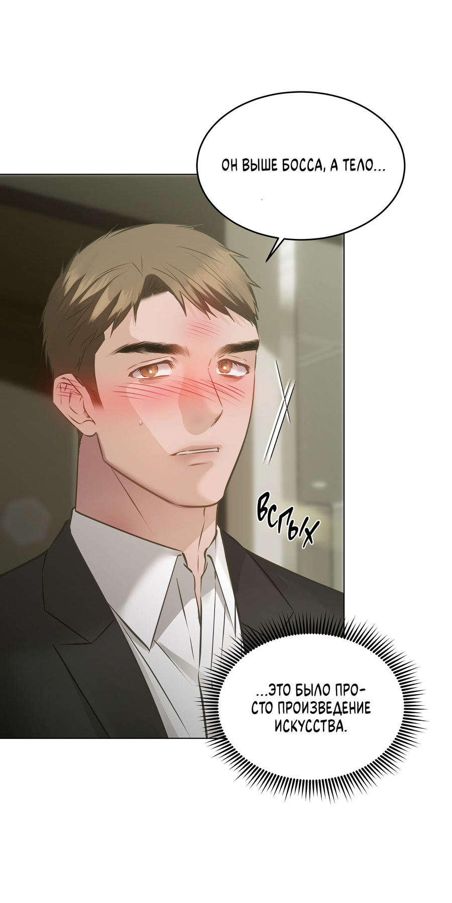 Манга Неукротимая связь - Глава 4 Страница 27