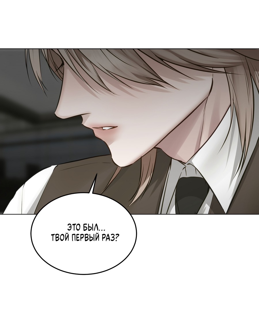 Манга Неукротимая связь - Глава 4 Страница 12