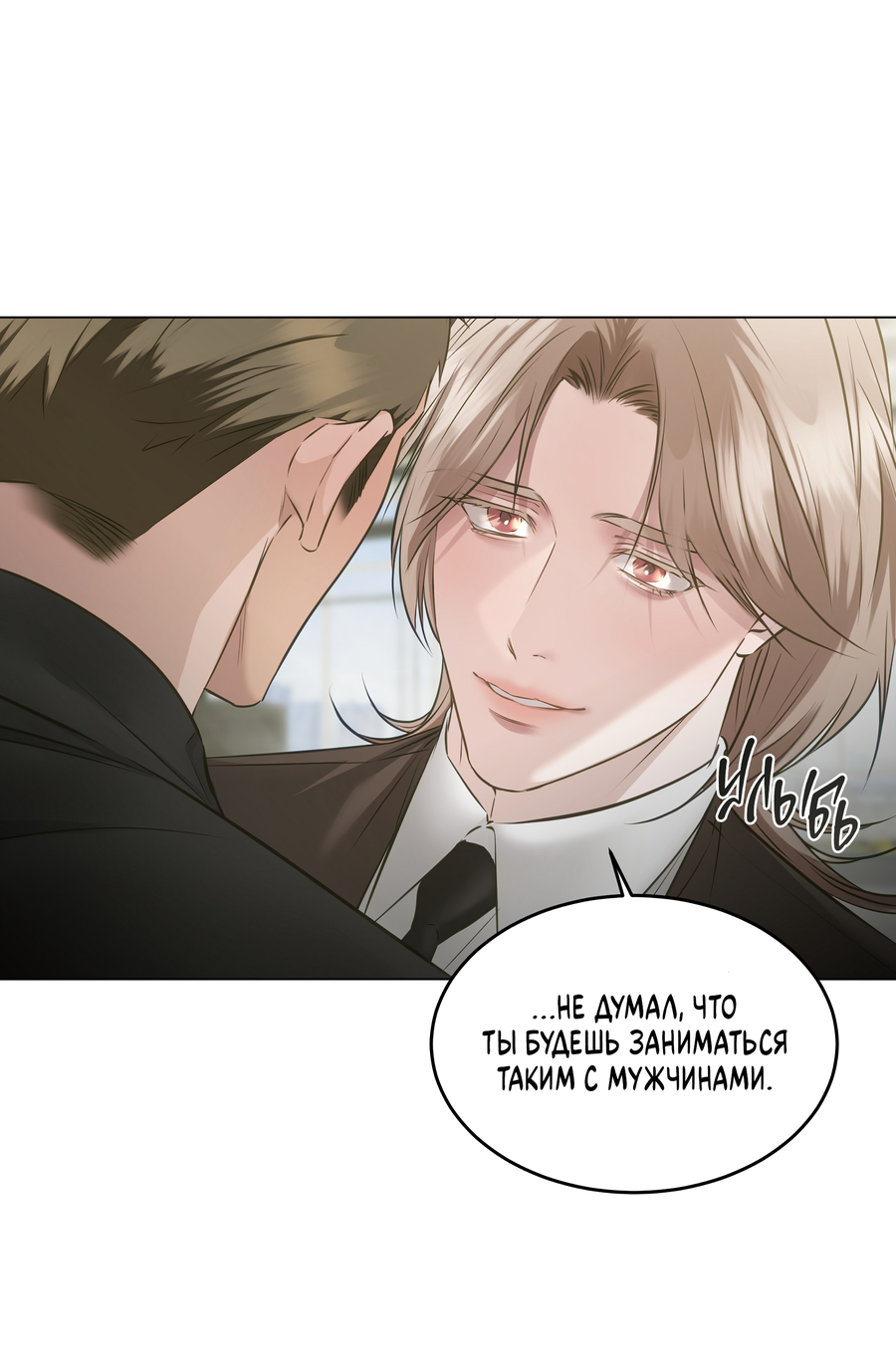 Манга Неукротимая связь - Глава 4 Страница 14