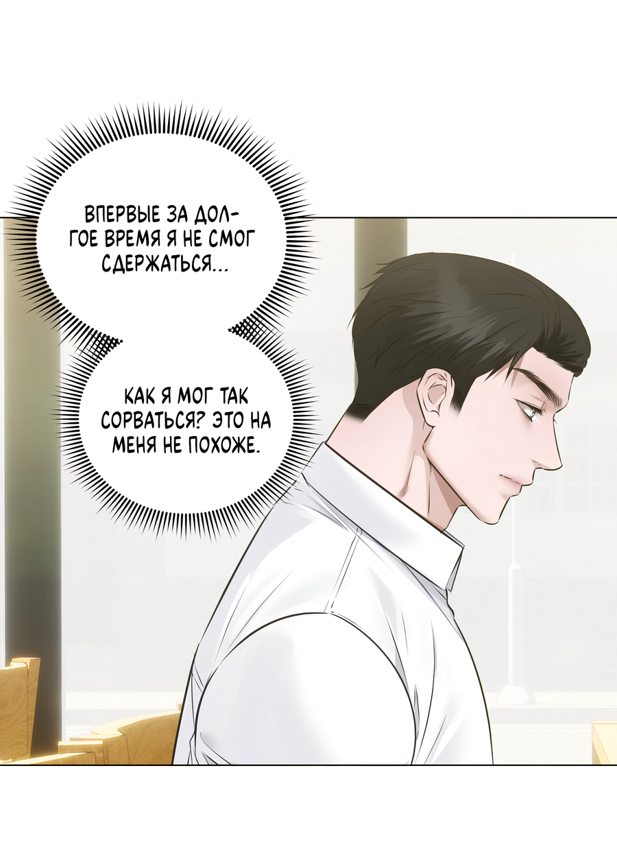 Манга Неукротимая связь - Глава 4 Страница 40