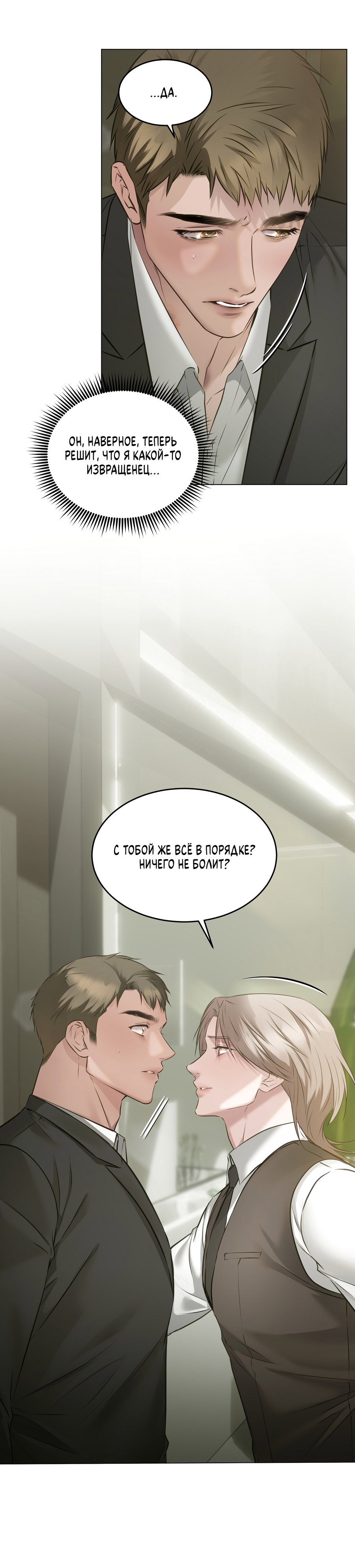 Манга Неукротимая связь - Глава 4 Страница 13