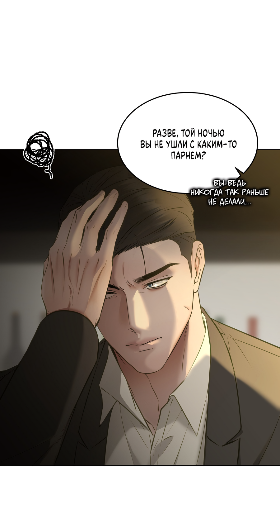 Манга Неукротимая связь - Глава 4 Страница 50