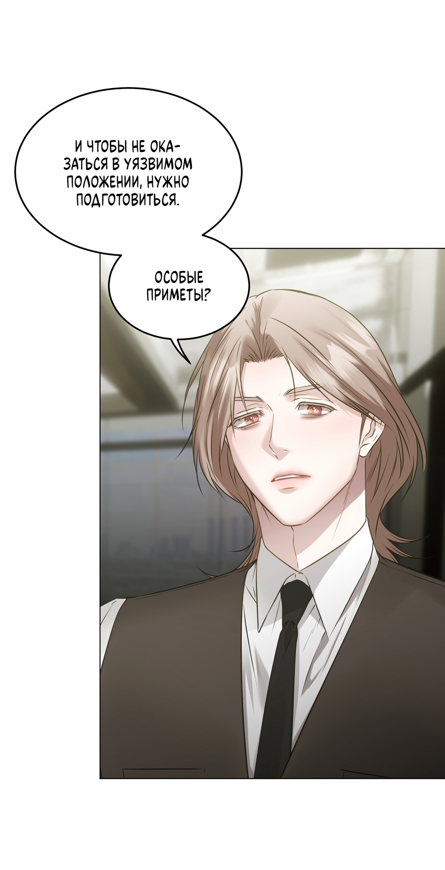 Манга Неукротимая связь - Глава 4 Страница 26