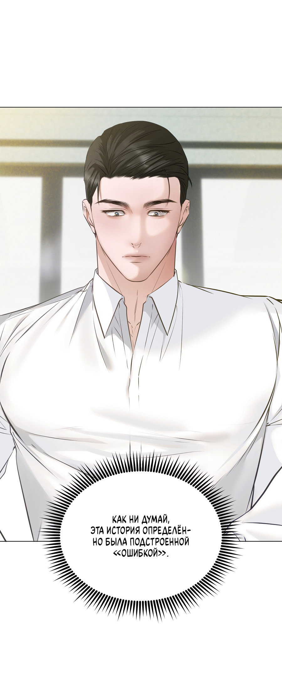 Манга Неукротимая связь - Глава 4 Страница 36