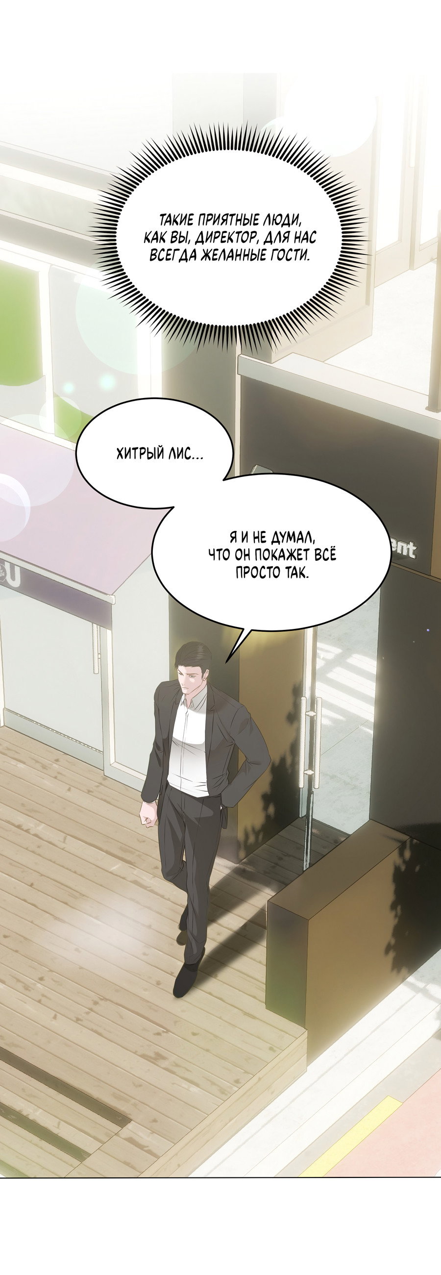 Манга Неукротимая связь - Глава 4 Страница 51