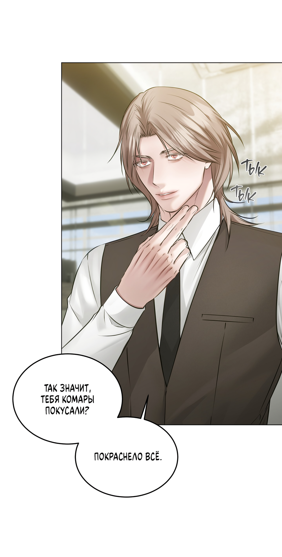 Манга Неукротимая связь - Глава 4 Страница 5