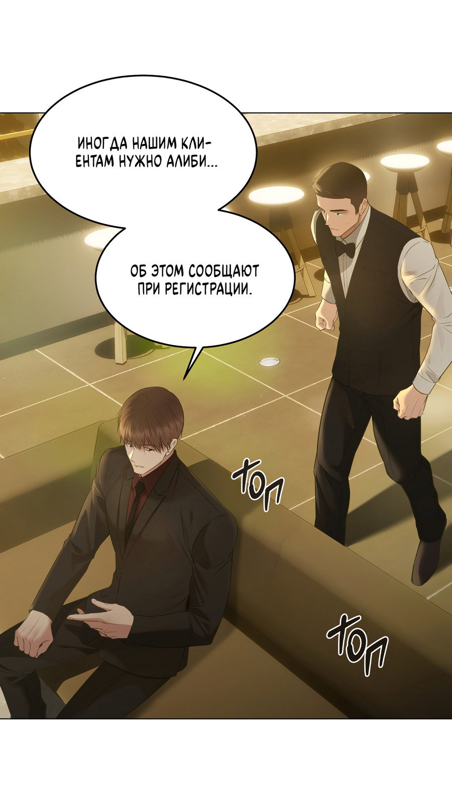 Манга Неукротимая связь - Глава 4 Страница 45