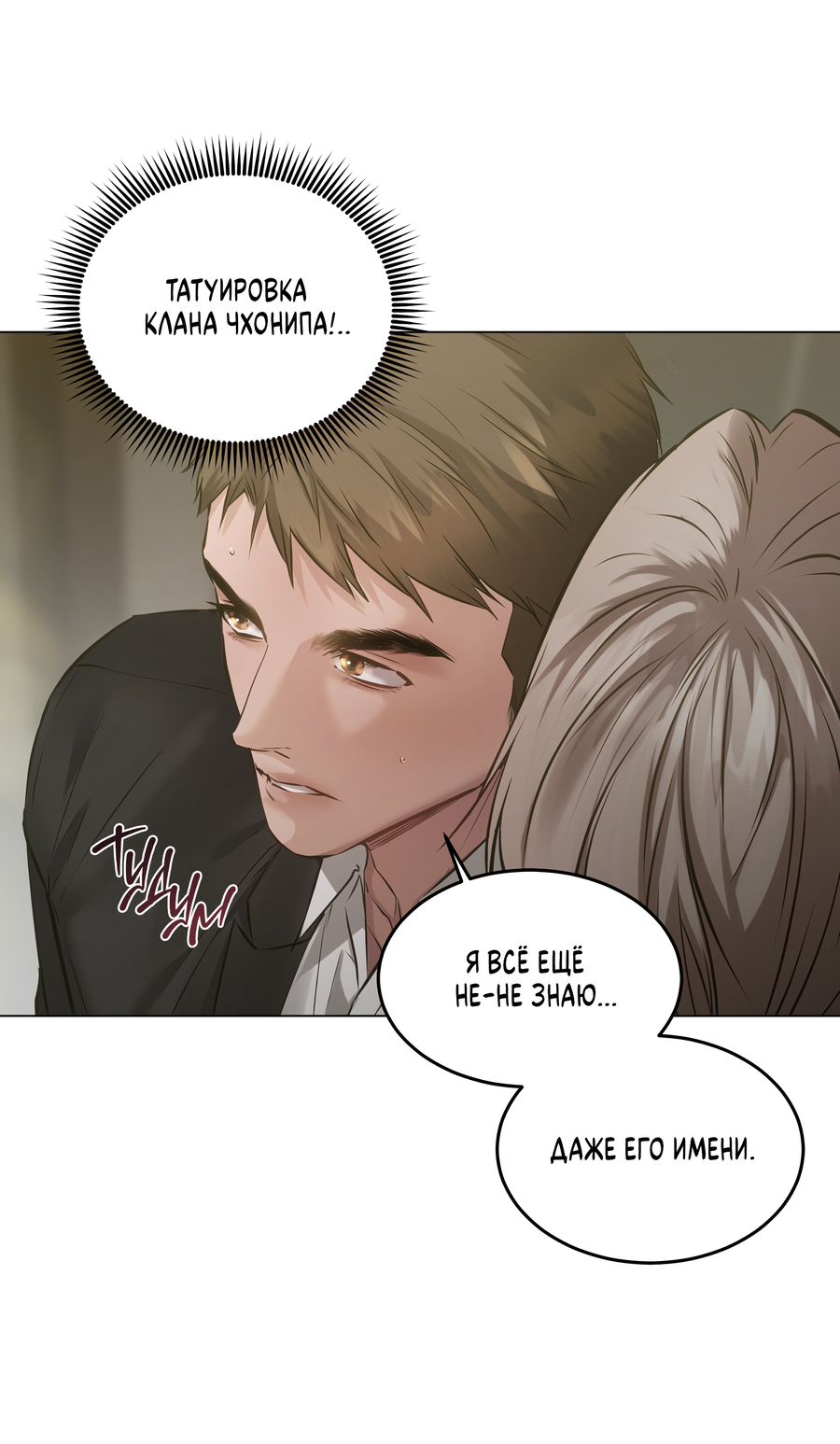 Манга Неукротимая связь - Глава 4 Страница 24