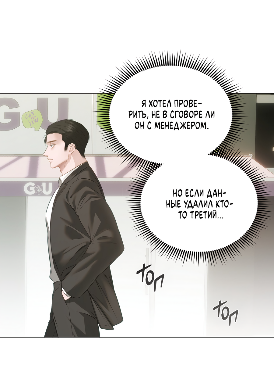 Манга Неукротимая связь - Глава 4 Страница 53