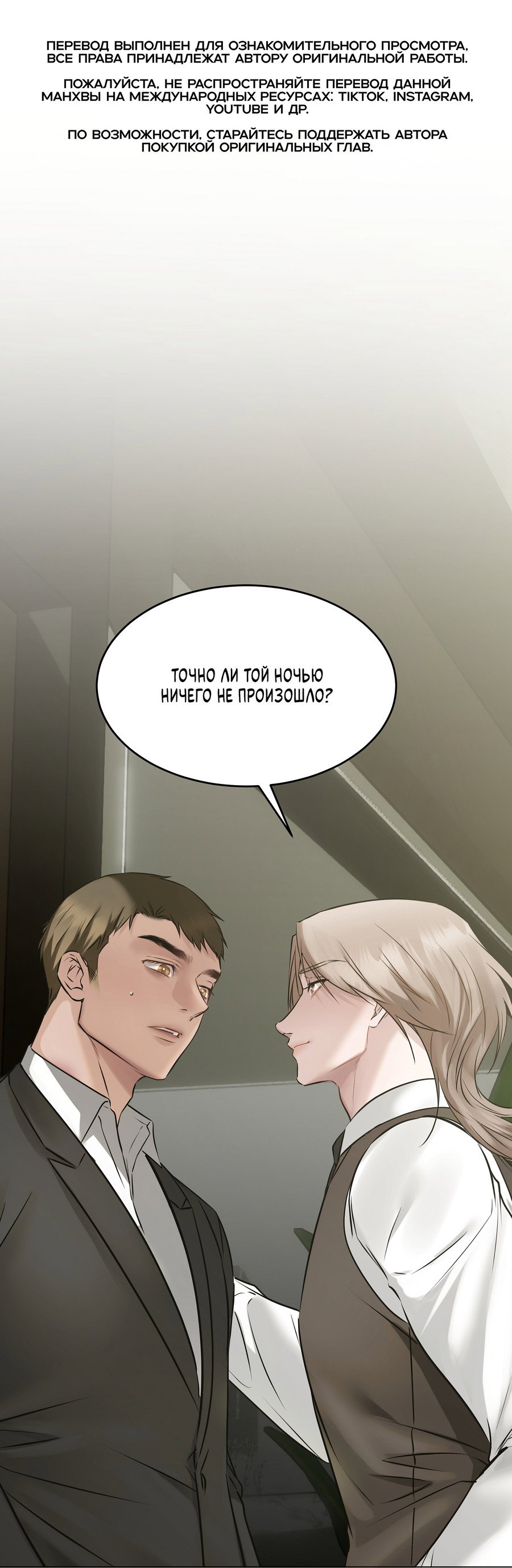 Манга Неукротимая связь - Глава 4 Страница 1