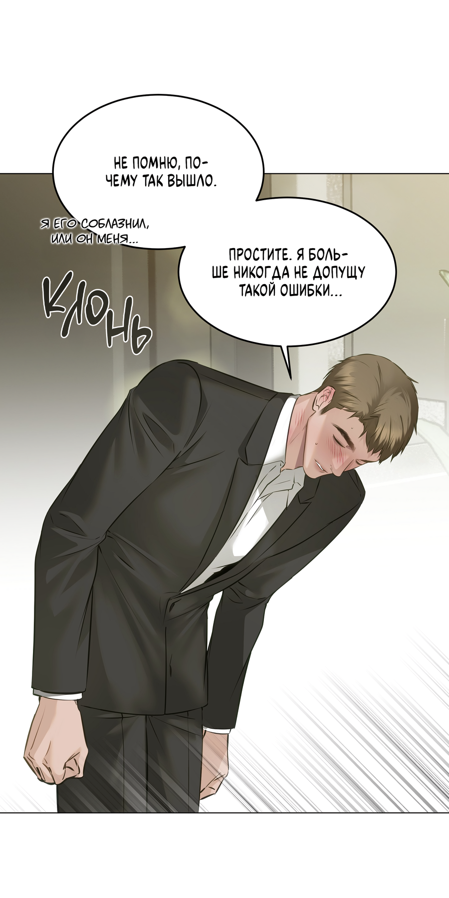 Манга Неукротимая связь - Глава 4 Страница 11