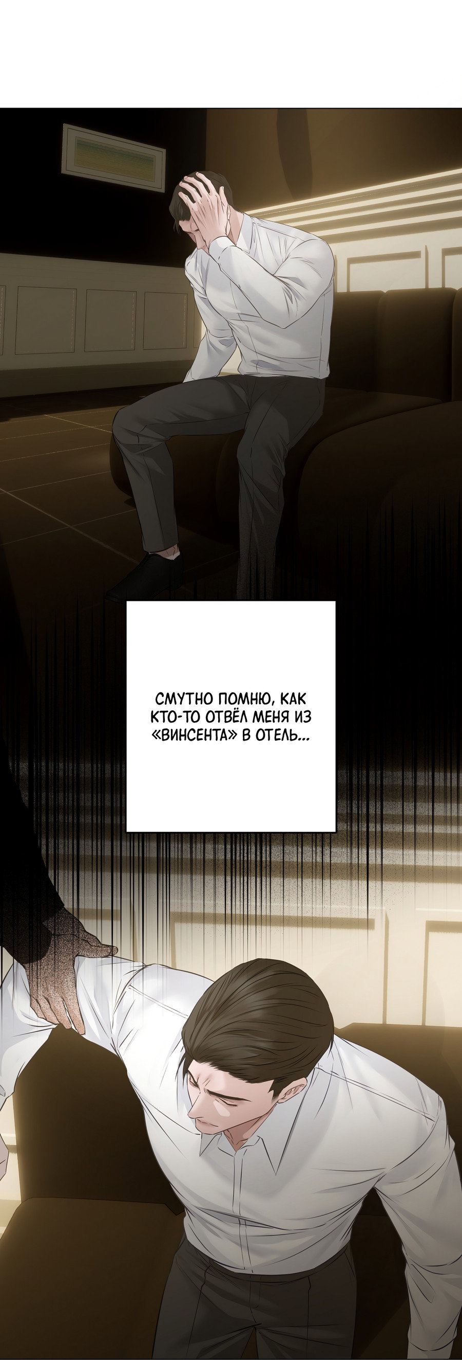 Манга Неукротимая связь - Глава 4 Страница 38