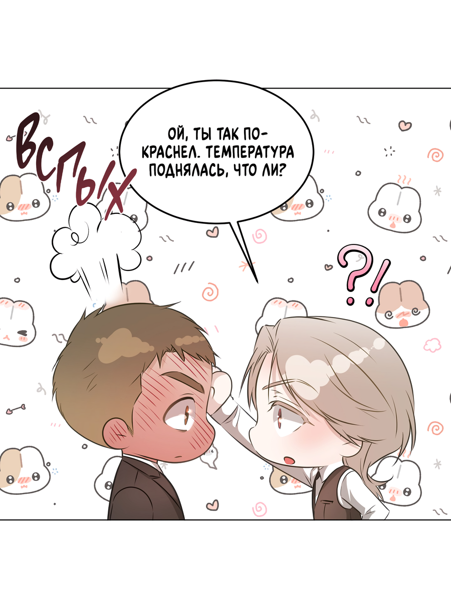 Манга Неукротимая связь - Глава 4 Страница 19