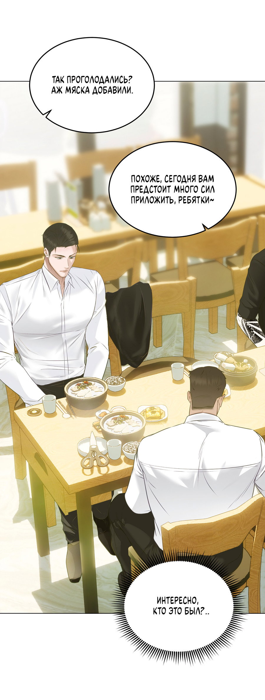 Манга Неукротимая связь - Глава 4 Страница 35