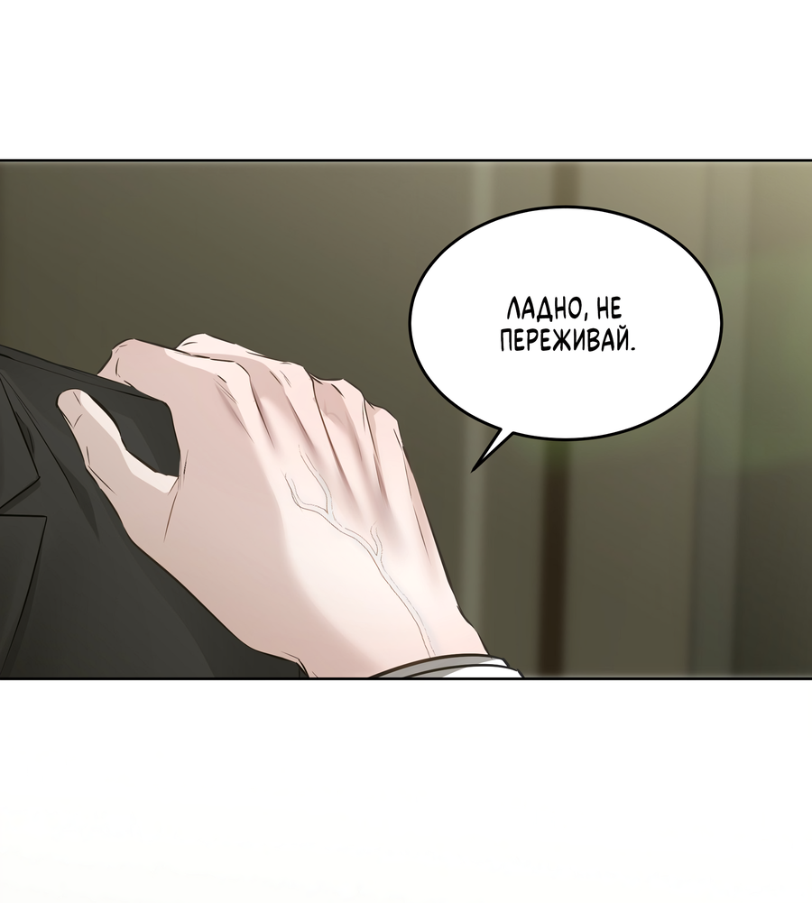Манга Неукротимая связь - Глава 4 Страница 30