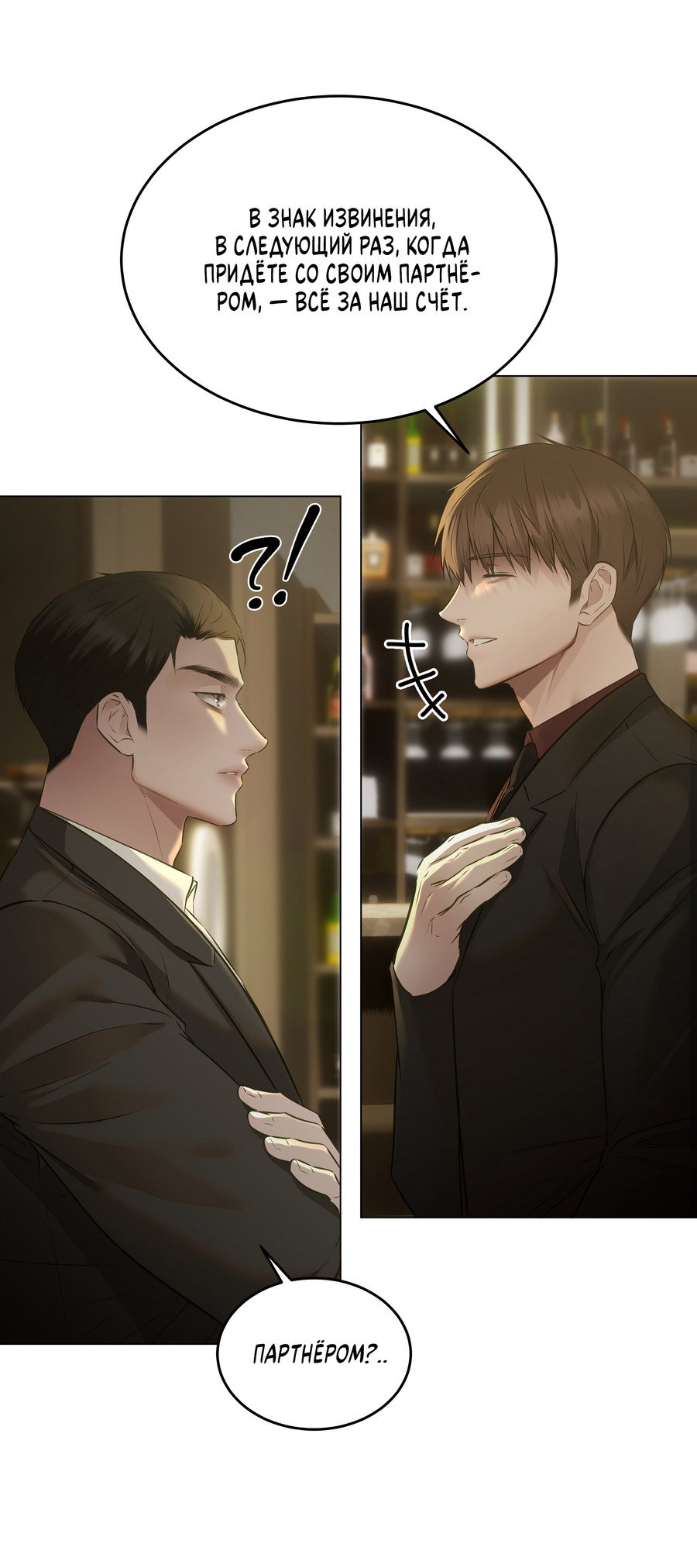 Манга Неукротимая связь - Глава 4 Страница 49