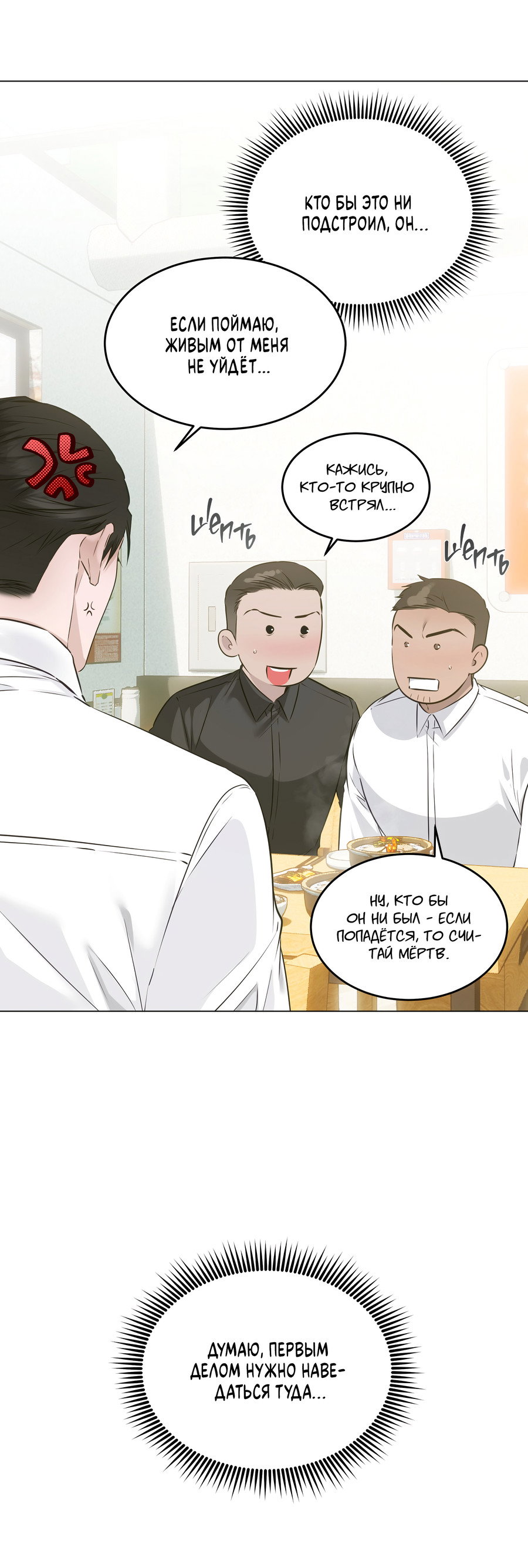 Манга Неукротимая связь - Глава 4 Страница 41