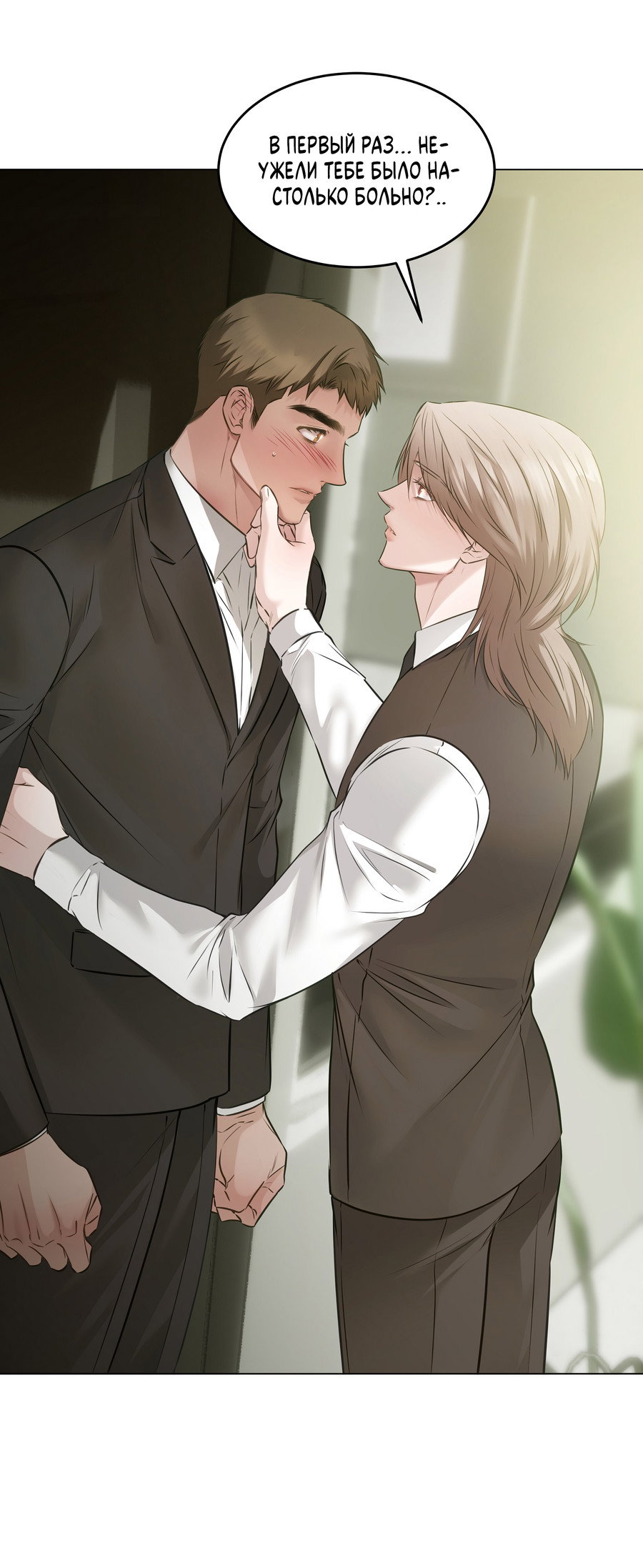 Манга Неукротимая связь - Глава 4 Страница 21