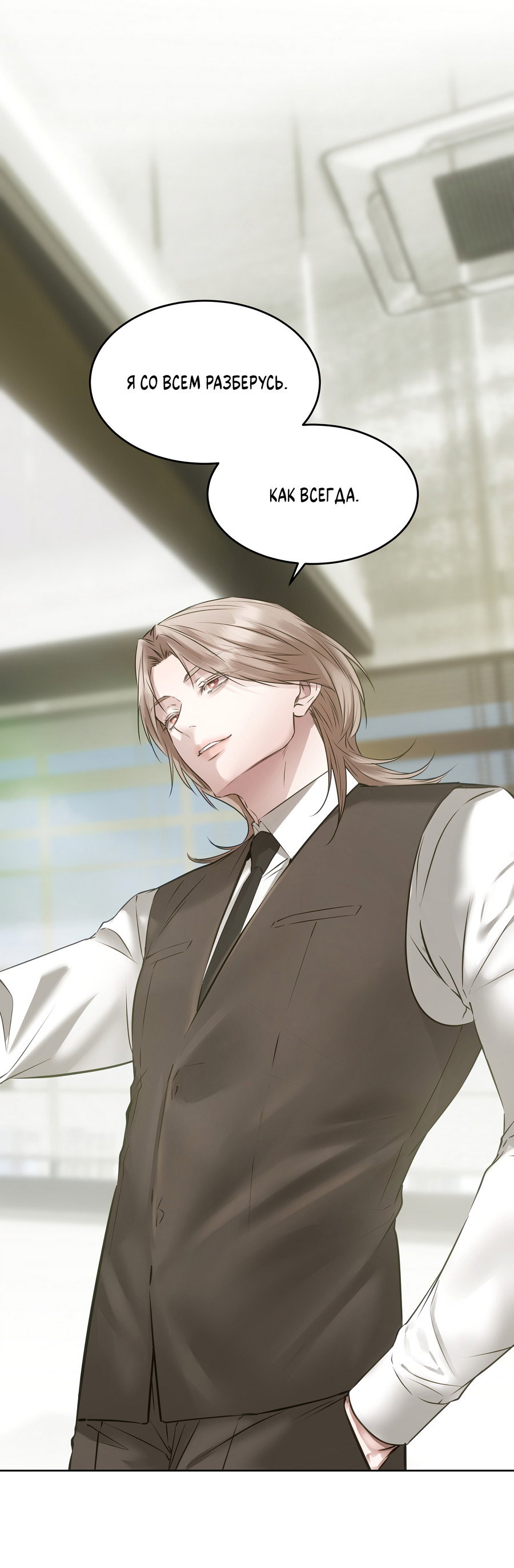 Манга Неукротимая связь - Глава 4 Страница 31