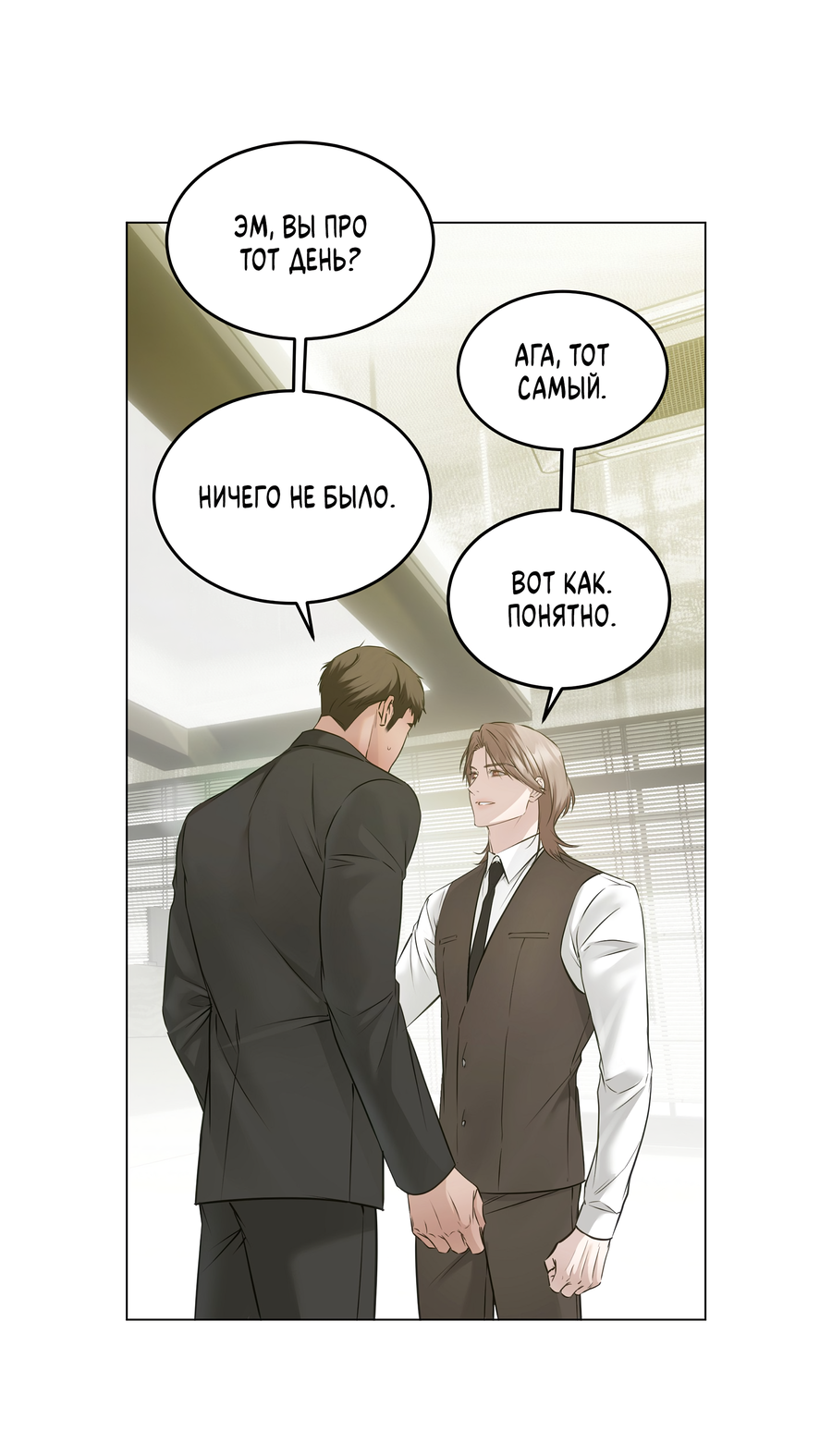 Манга Неукротимая связь - Глава 4 Страница 3