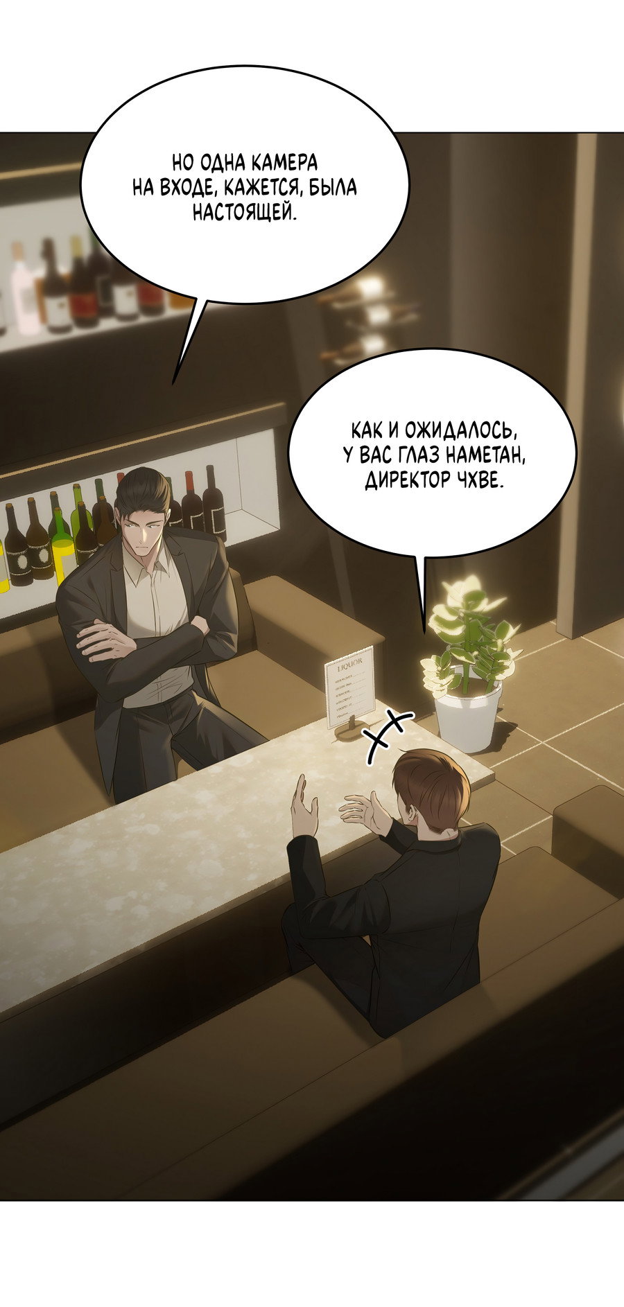 Манга Неукротимая связь - Глава 4 Страница 44