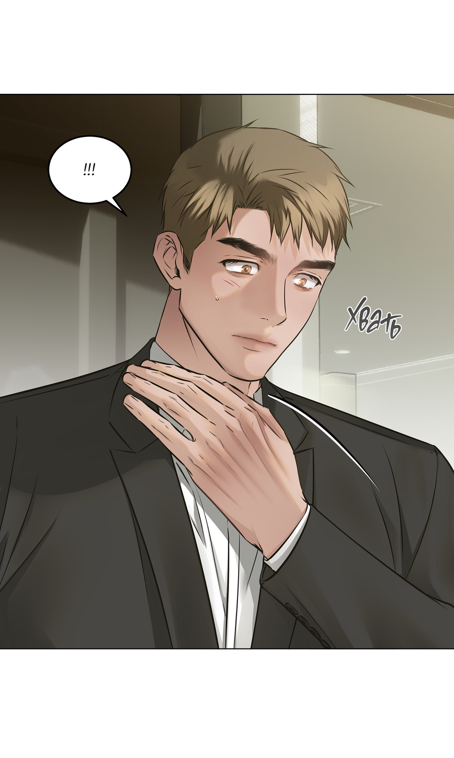 Манга Неукротимая связь - Глава 4 Страница 6