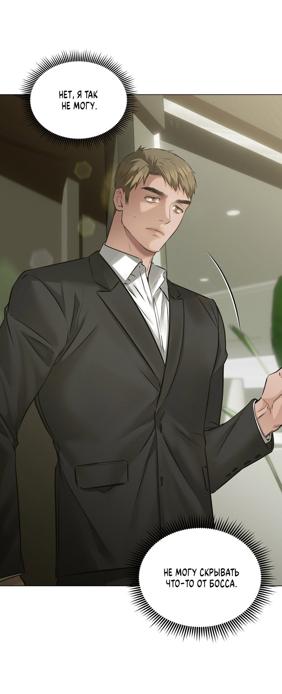 Манга Неукротимая связь - Глава 4 Страница 9