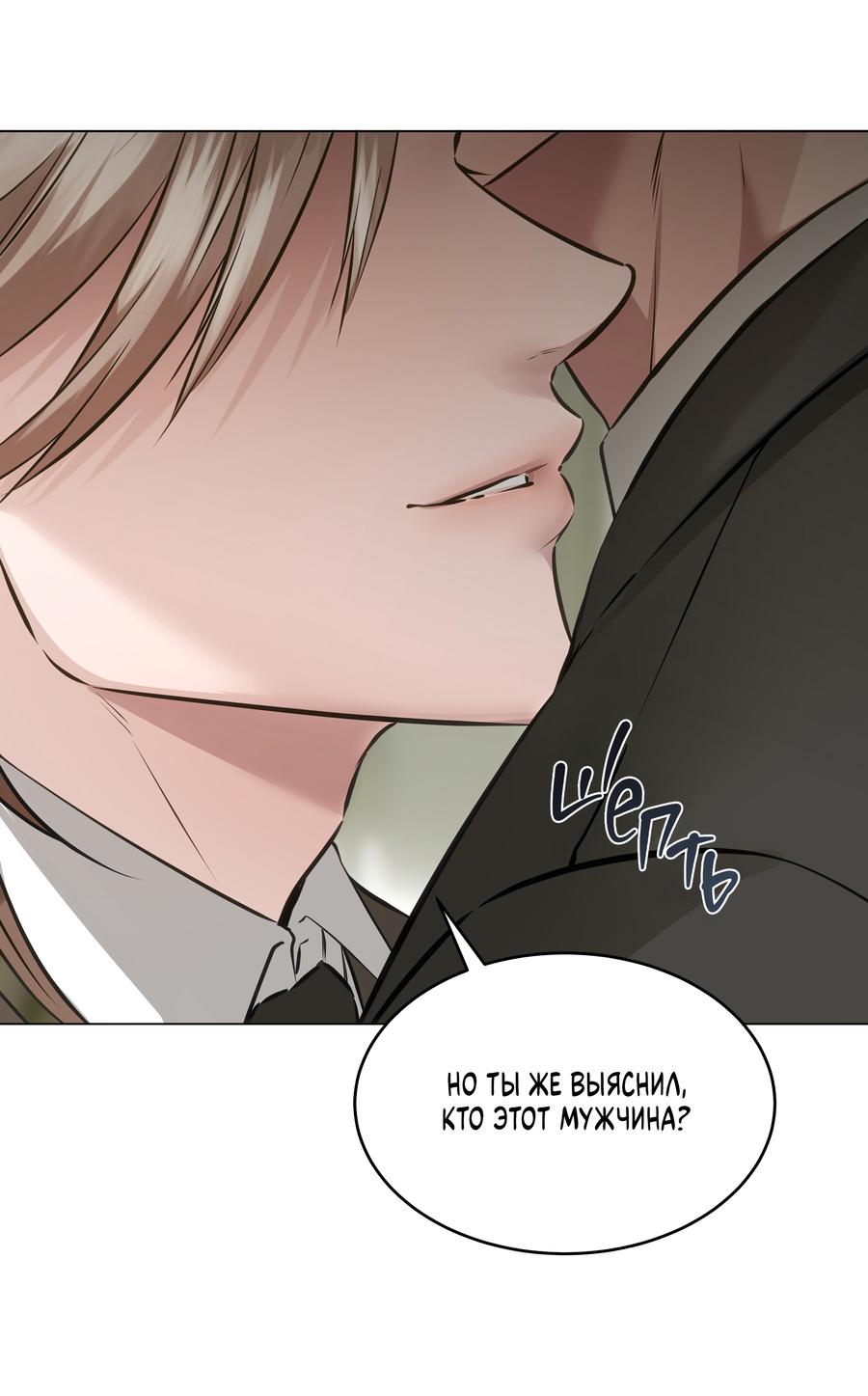 Манга Неукротимая связь - Глава 4 Страница 23