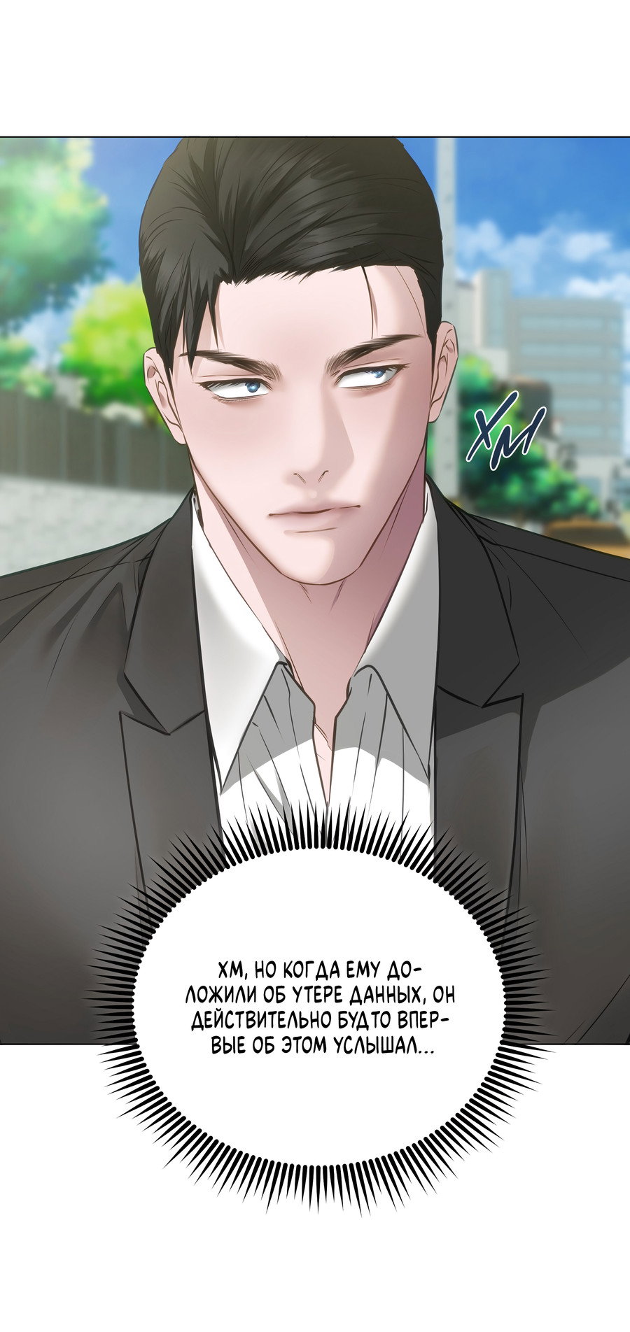 Манга Неукротимая связь - Глава 4 Страница 52