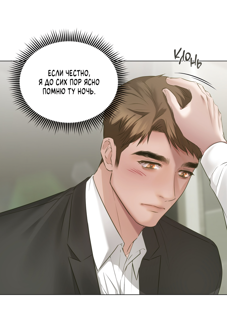 Манга Неукротимая связь - Глава 4 Страница 16