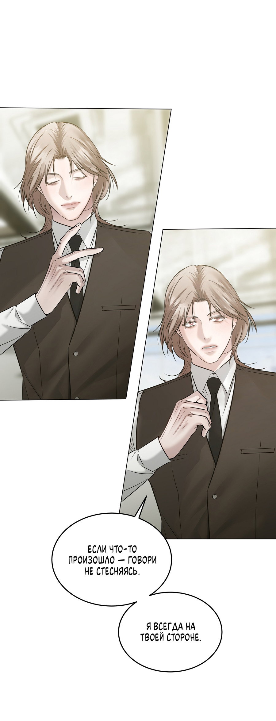 Манга Неукротимая связь - Глава 4 Страница 8