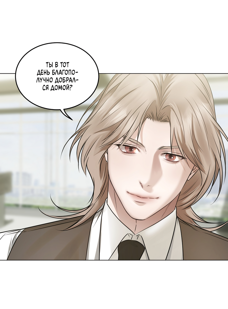 Манга Неукротимая связь - Глава 3 Страница 60