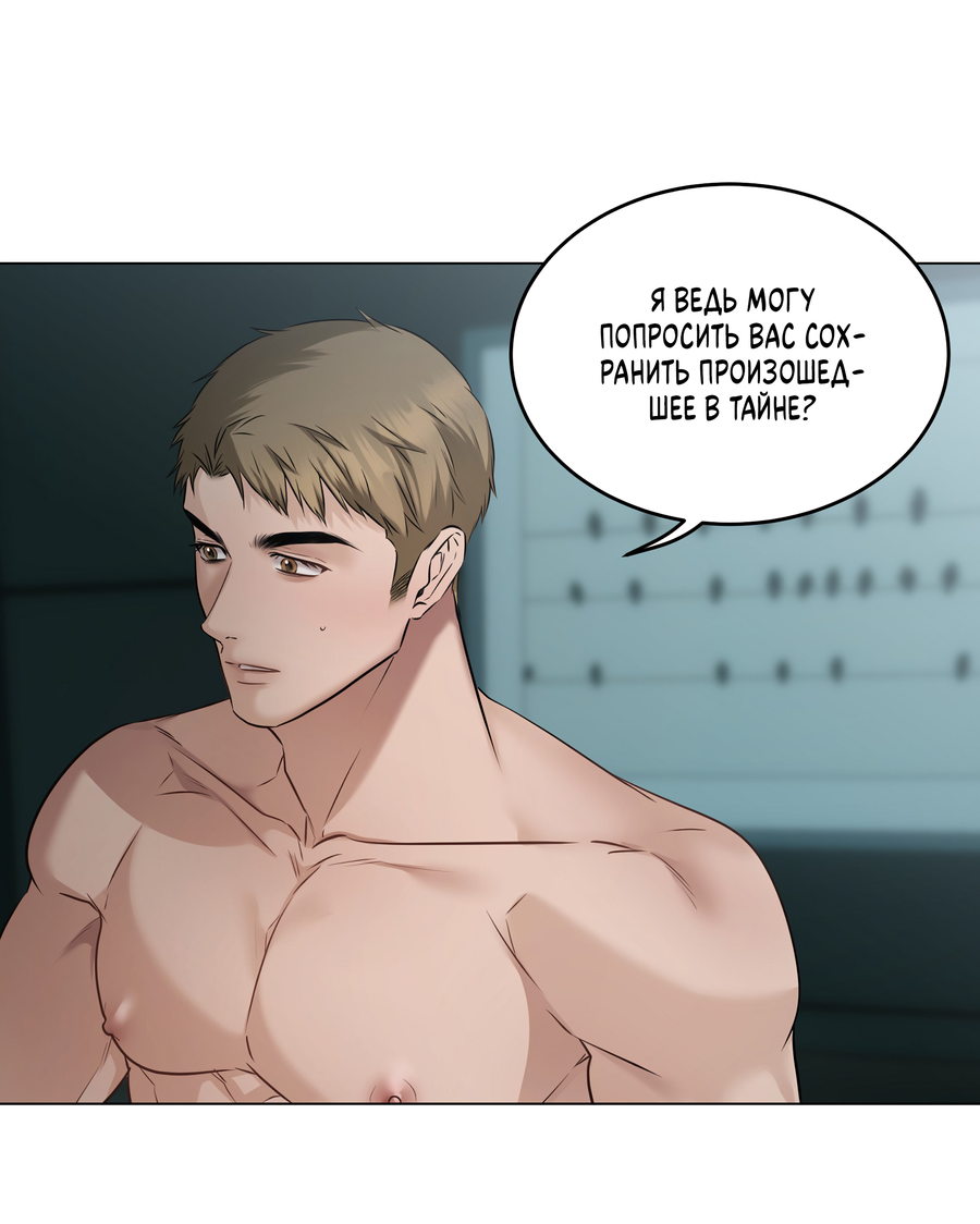 Манга Неукротимая связь - Глава 3 Страница 14