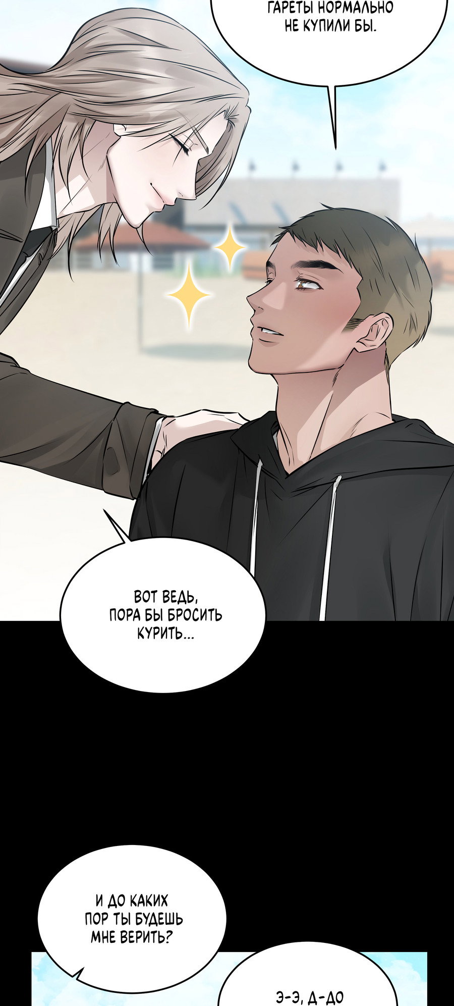 Манга Неукротимая связь - Глава 3 Страница 41