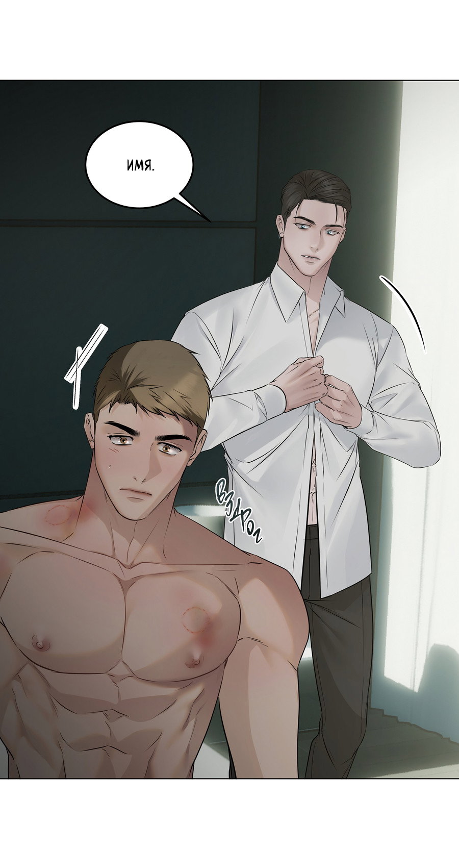 Манга Неукротимая связь - Глава 3 Страница 4