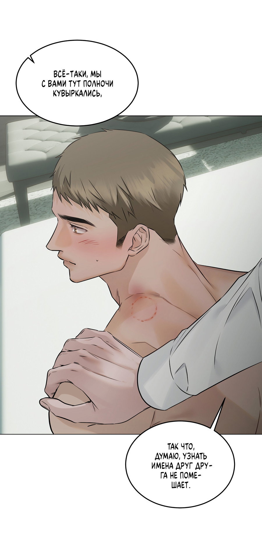 Манга Неукротимая связь - Глава 3 Страница 5