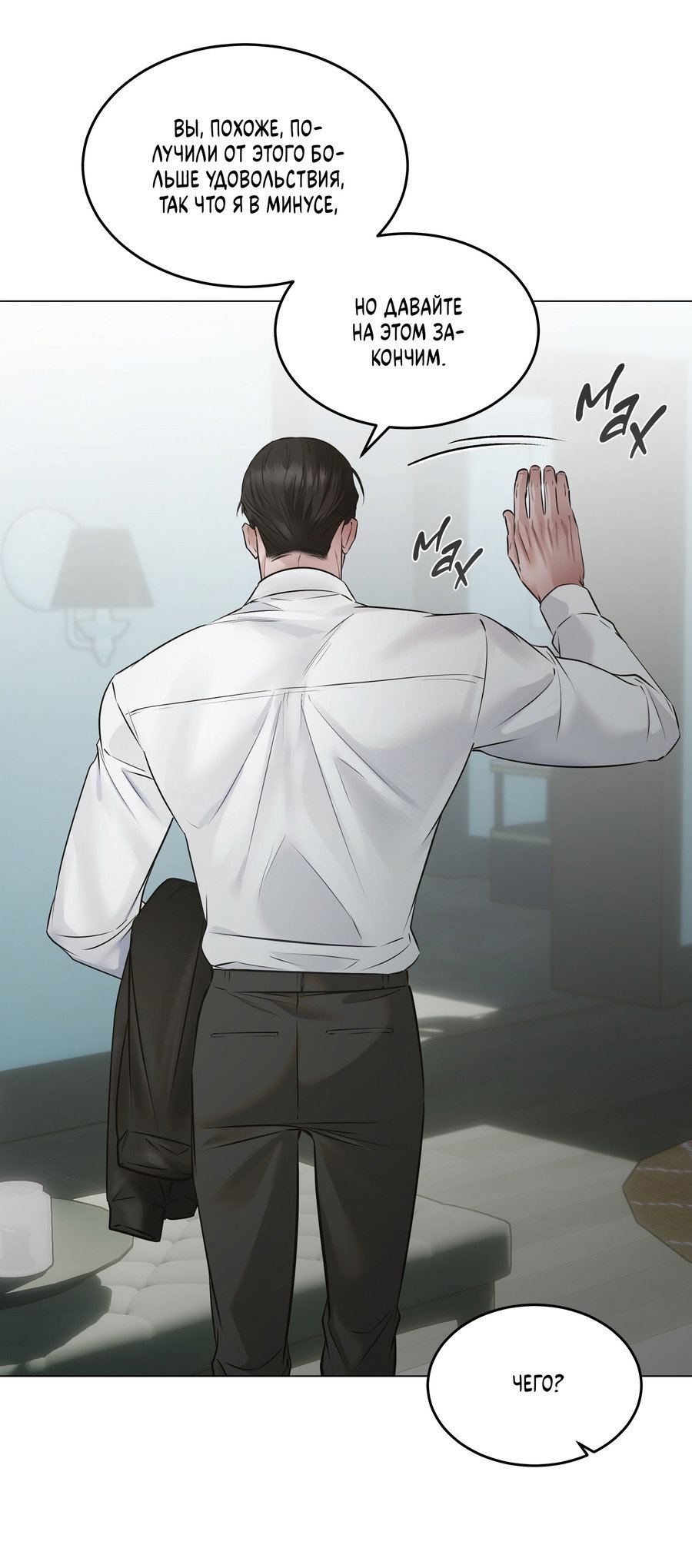 Манга Неукротимая связь - Глава 3 Страница 19