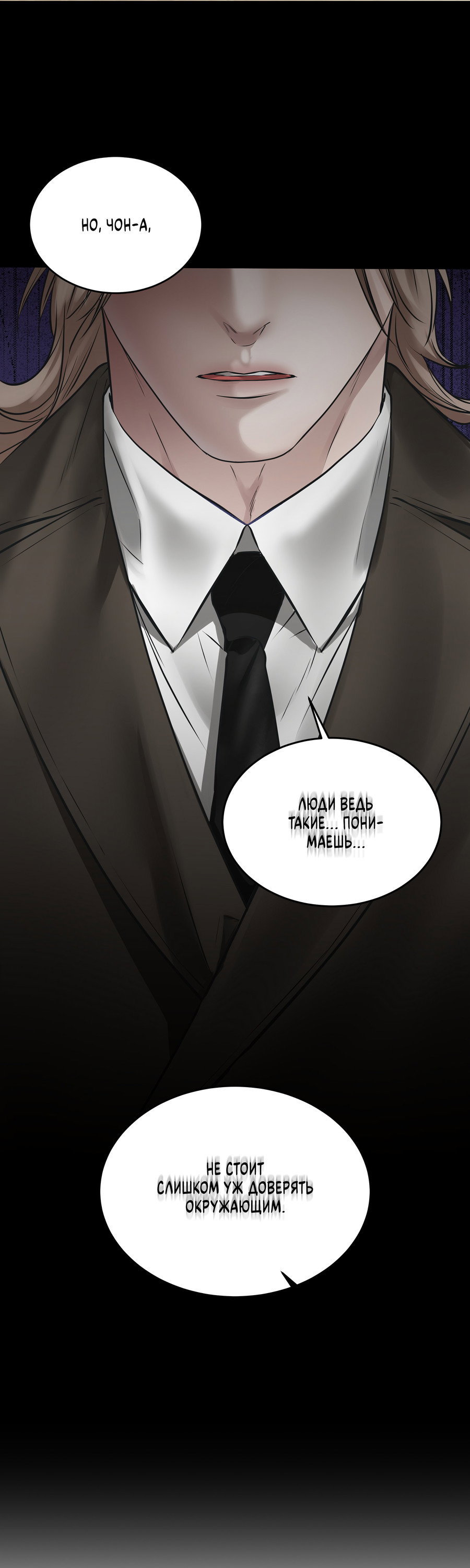 Манга Неукротимая связь - Глава 3 Страница 44