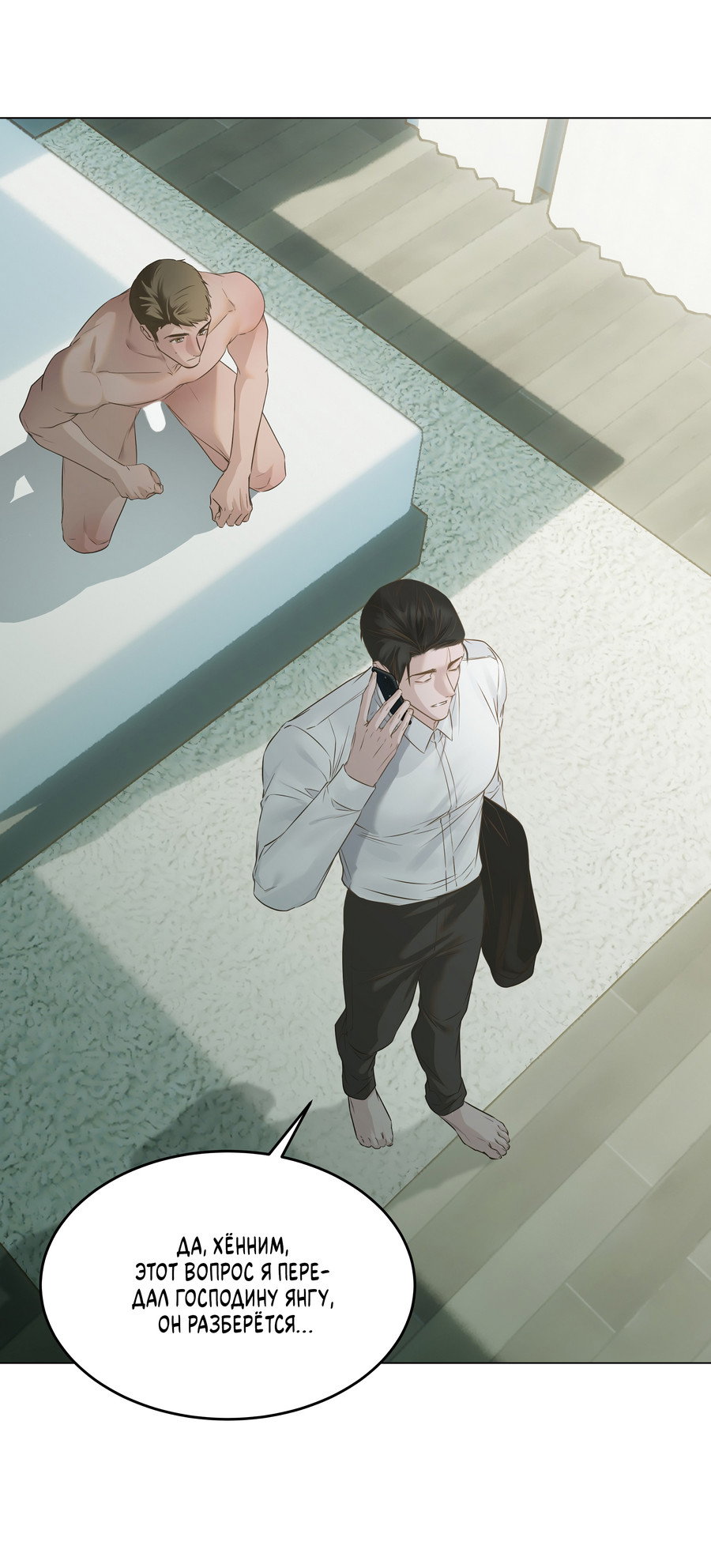 Манга Неукротимая связь - Глава 3 Страница 22