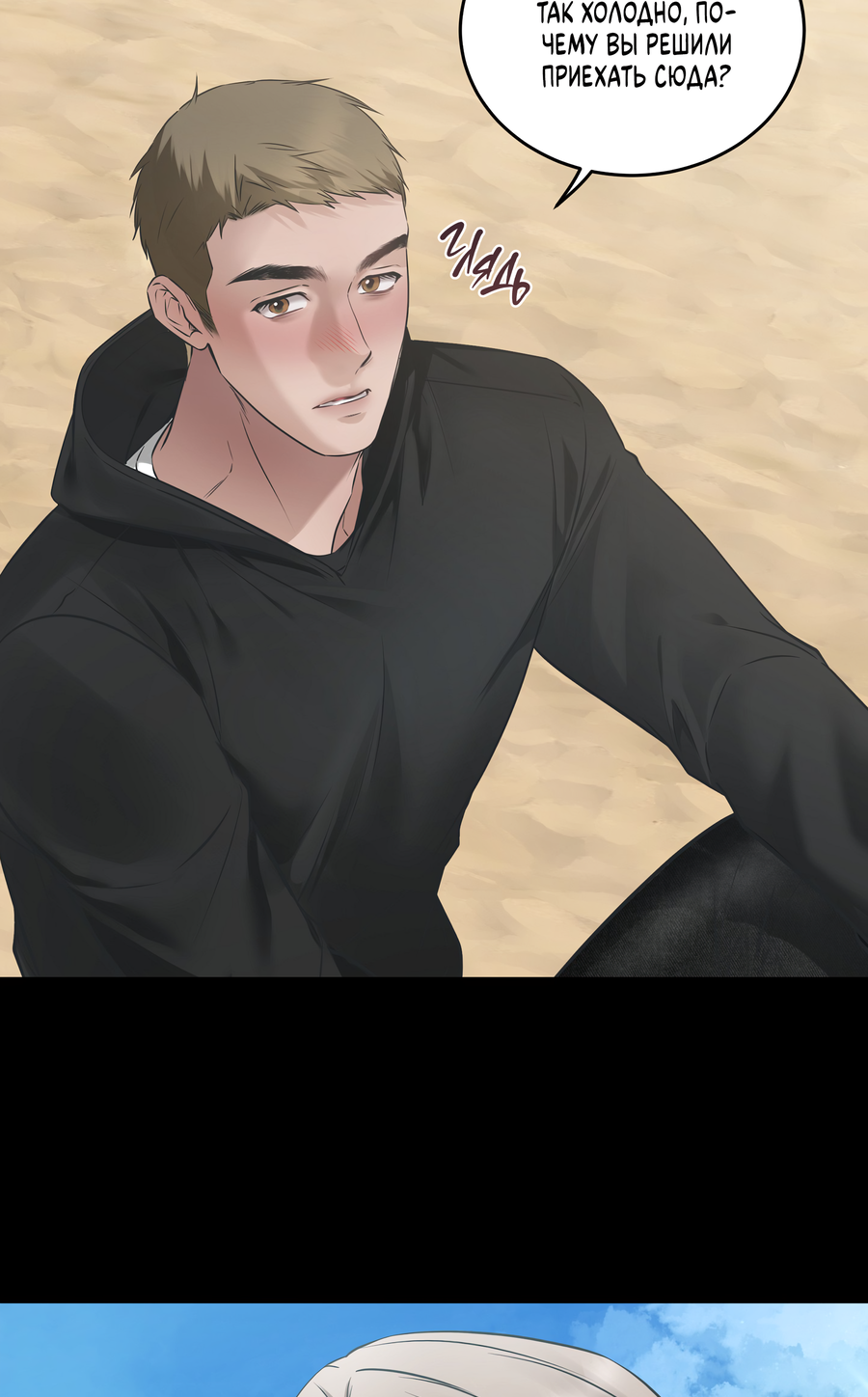 Манга Неукротимая связь - Глава 3 Страница 38