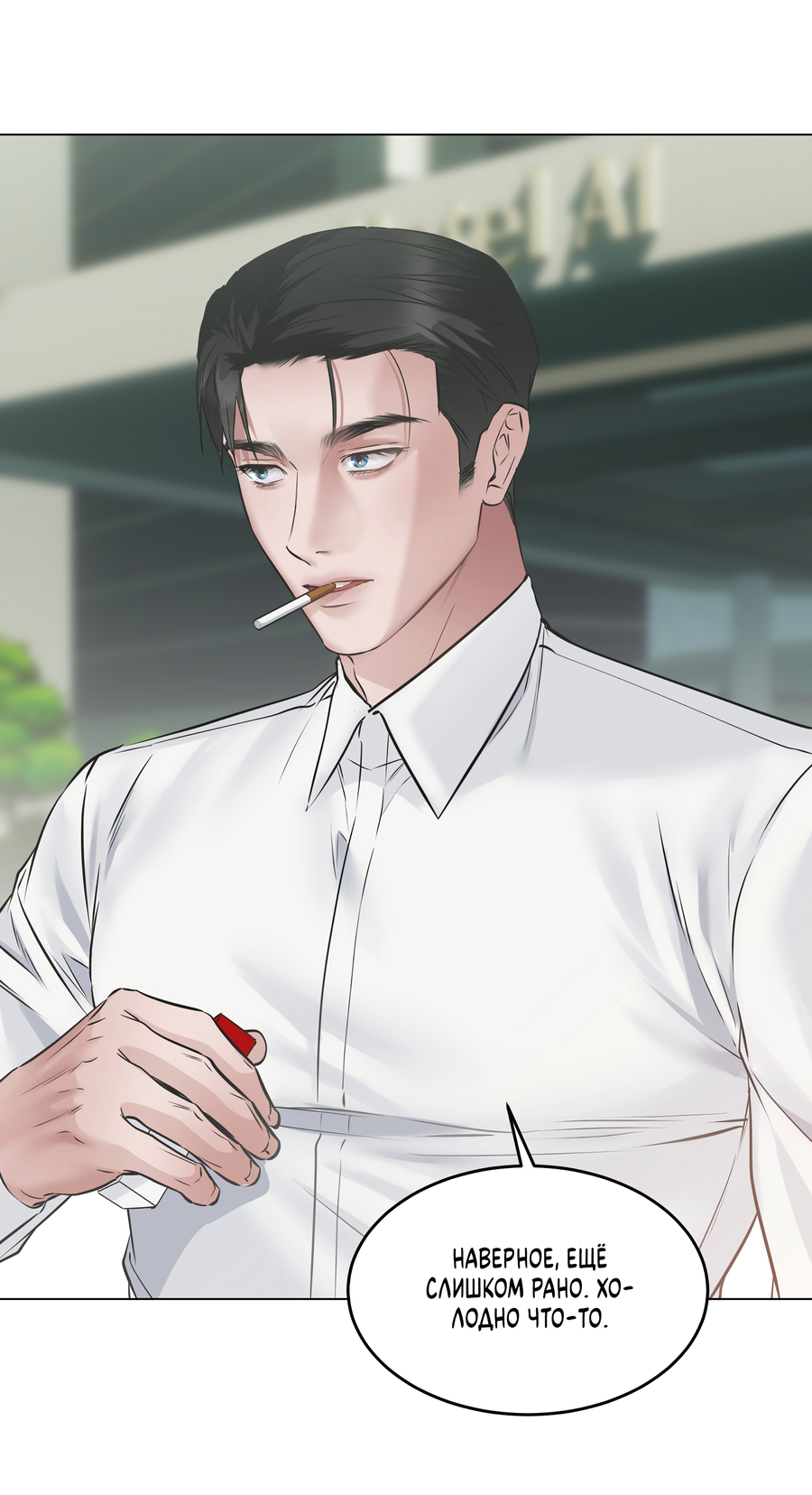 Манга Неукротимая связь - Глава 3 Страница 32