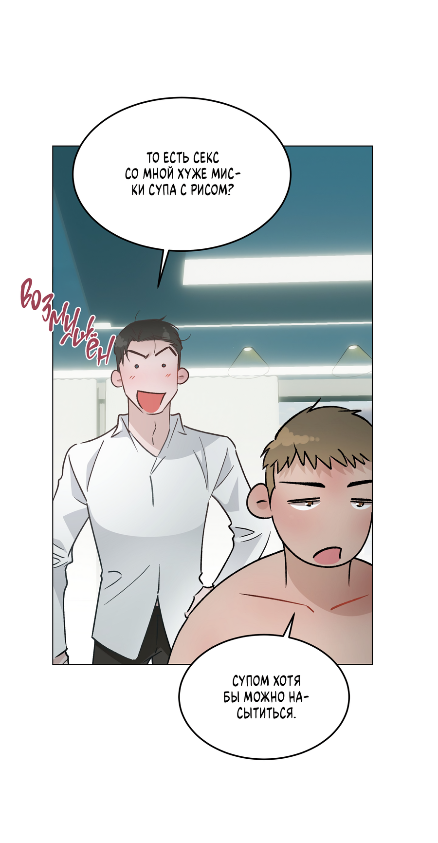 Манга Неукротимая связь - Глава 3 Страница 13