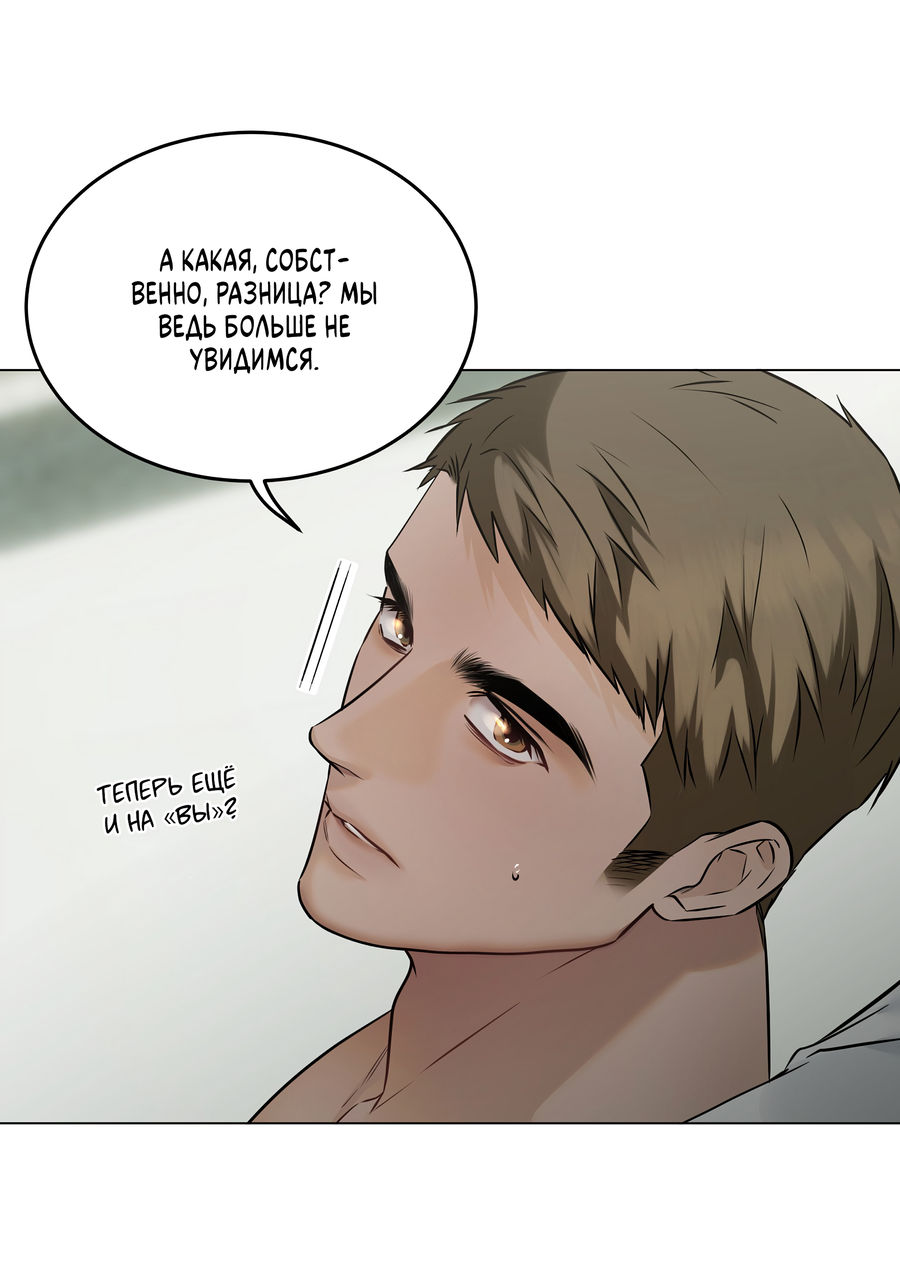 Манга Неукротимая связь - Глава 3 Страница 6