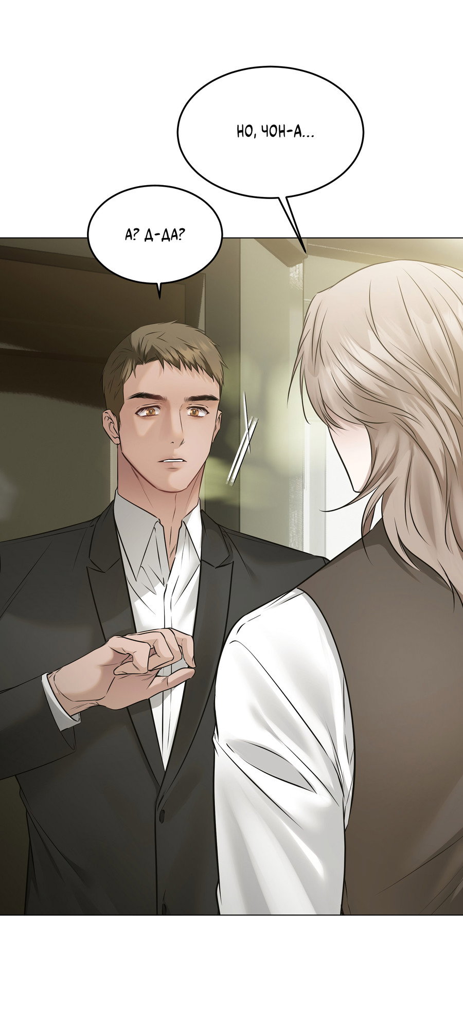 Манга Неукротимая связь - Глава 3 Страница 63