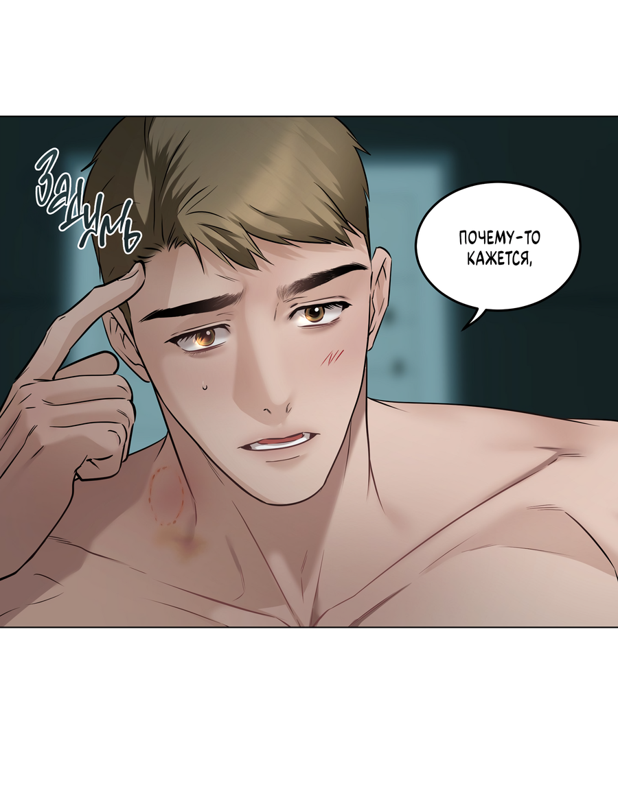 Манга Неукротимая связь - Глава 3 Страница 29