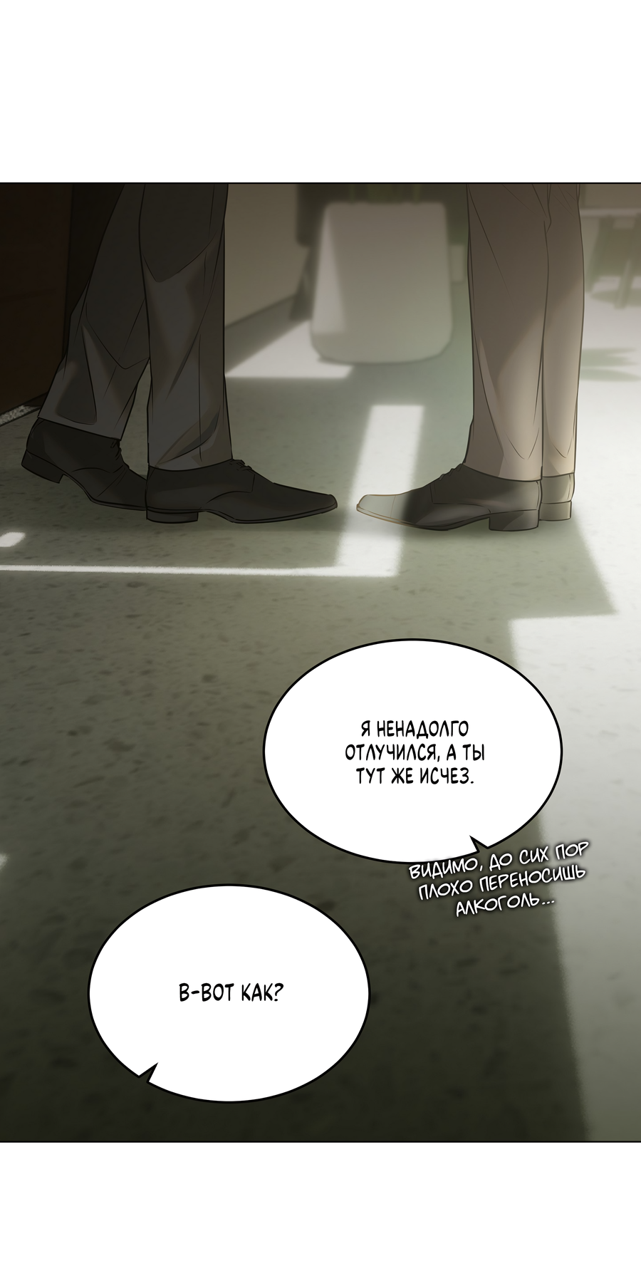 Манга Неукротимая связь - Глава 3 Страница 61