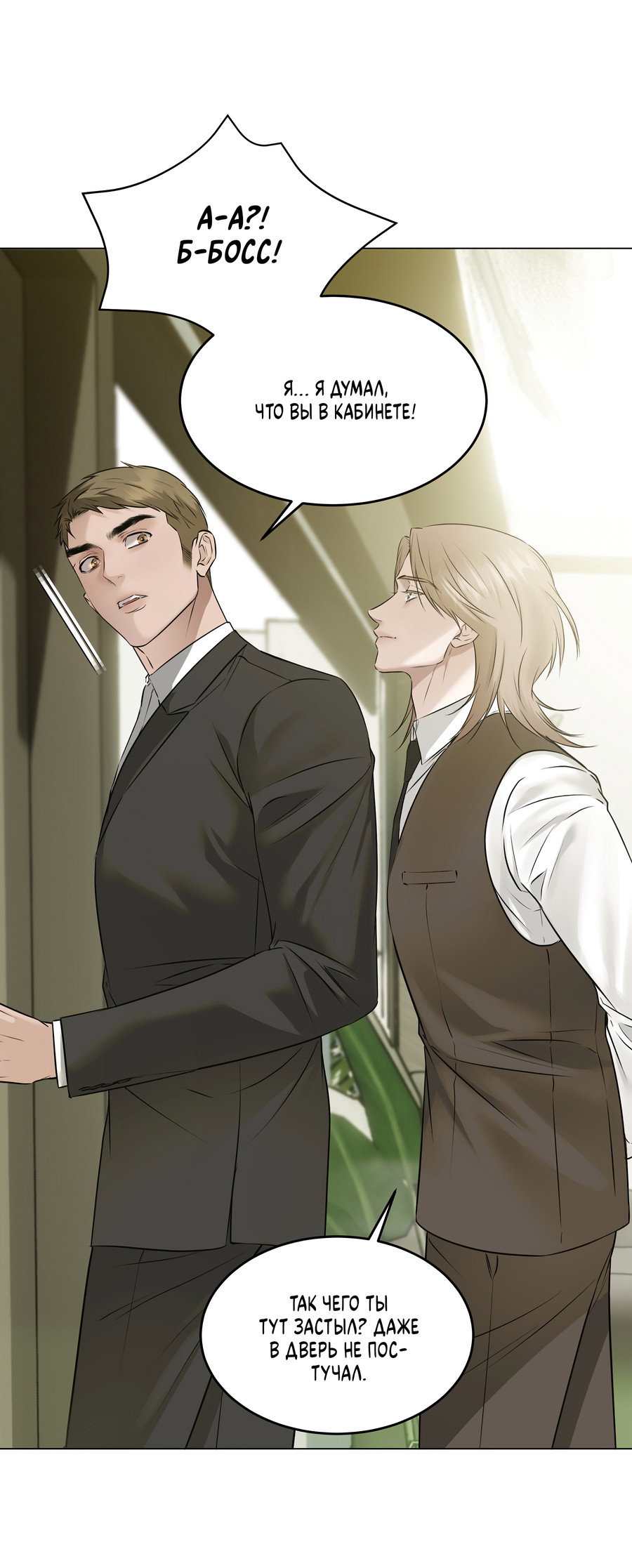 Манга Неукротимая связь - Глава 3 Страница 59