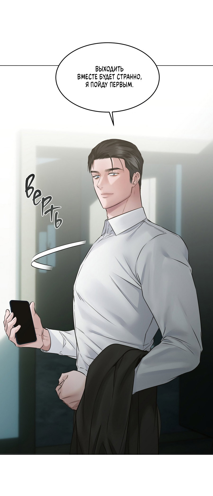 Манга Неукротимая связь - Глава 3 Страница 26