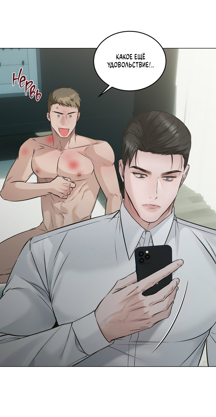 Манга Неукротимая связь - Глава 3 Страница 20